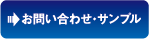 注文・サンプル