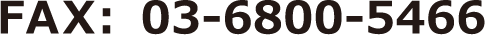 03-6880-5466