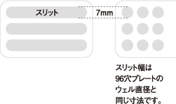 8列リザーバ［丸底］