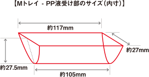 Mトレイ［1列］