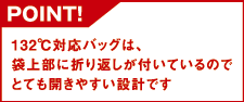 廃棄物滅菌用オートクレーブバッグ