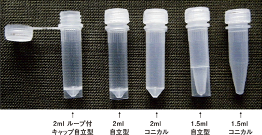 1.5ml・2mlスクリューキャップチューブ